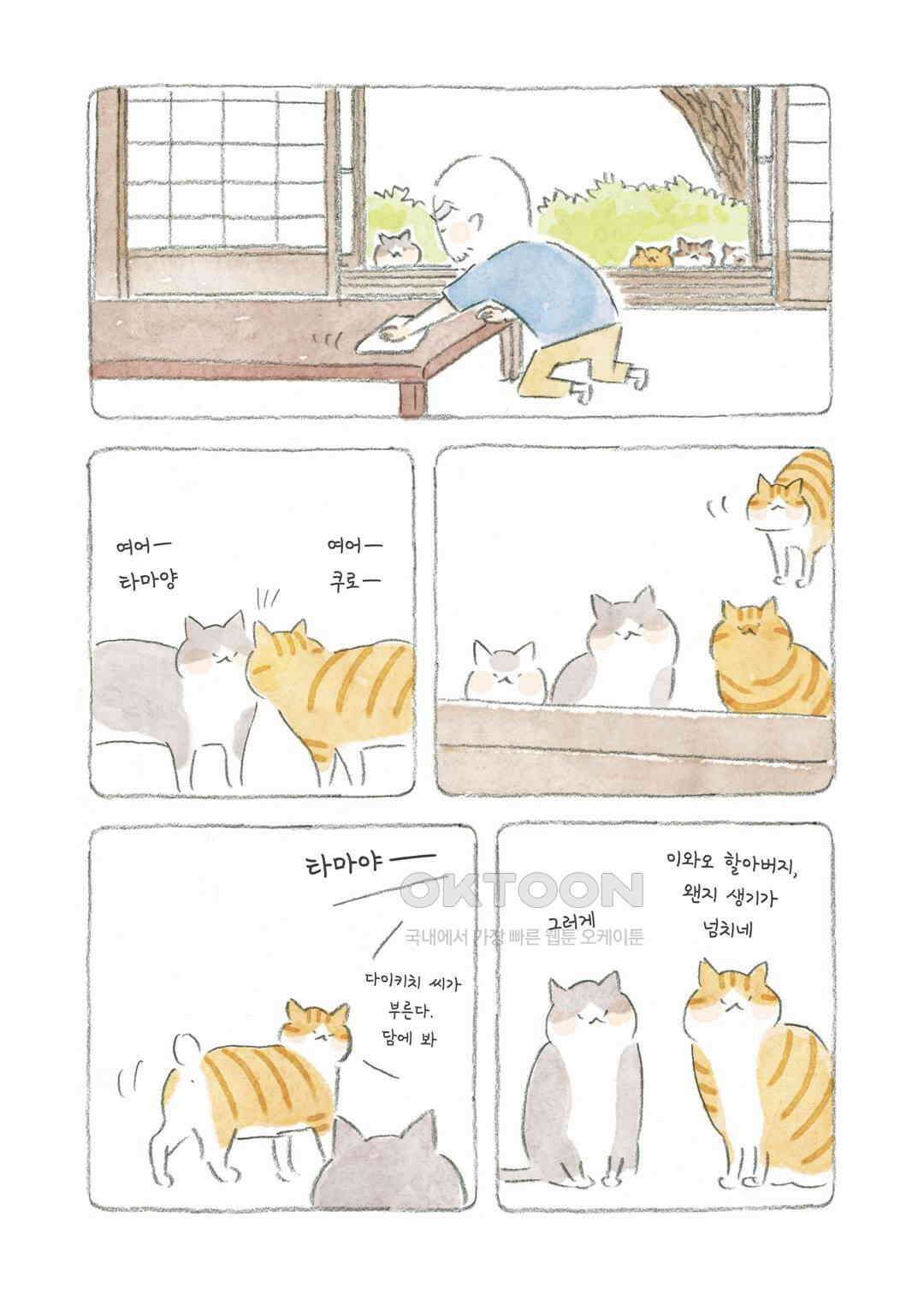 고양이와 할아버지(컬러판) 72화 3