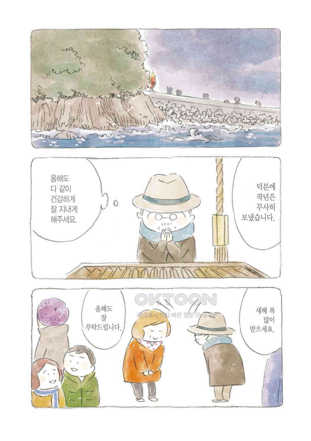 고양이와 할아버지(컬러판) 79화 3