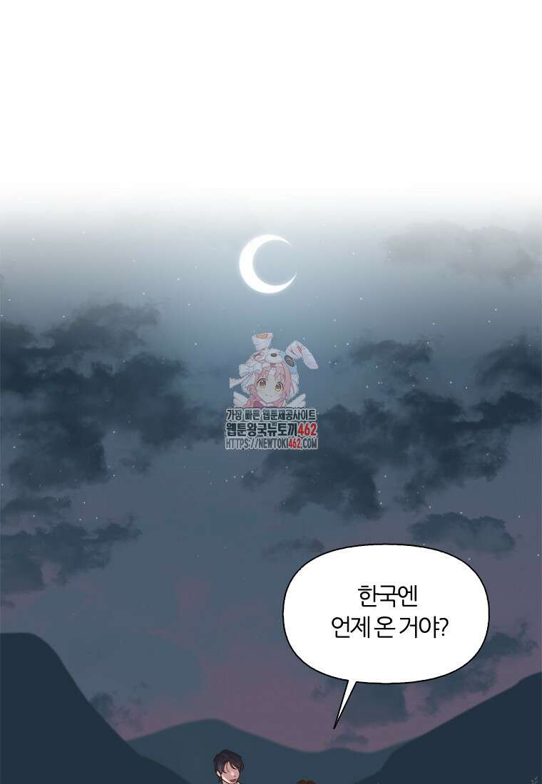 그때 우리가 조아한 시즌2 67화 1