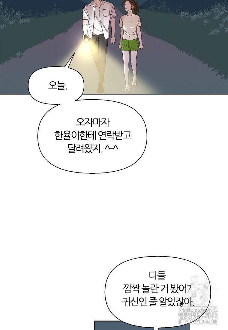 그때 우리가 조아한 시즌2 67화 2
