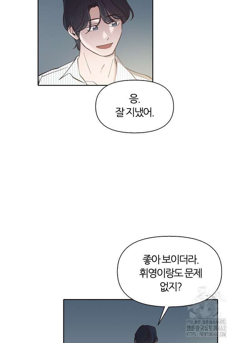 그때 우리가 조아한 시즌2 67화 4