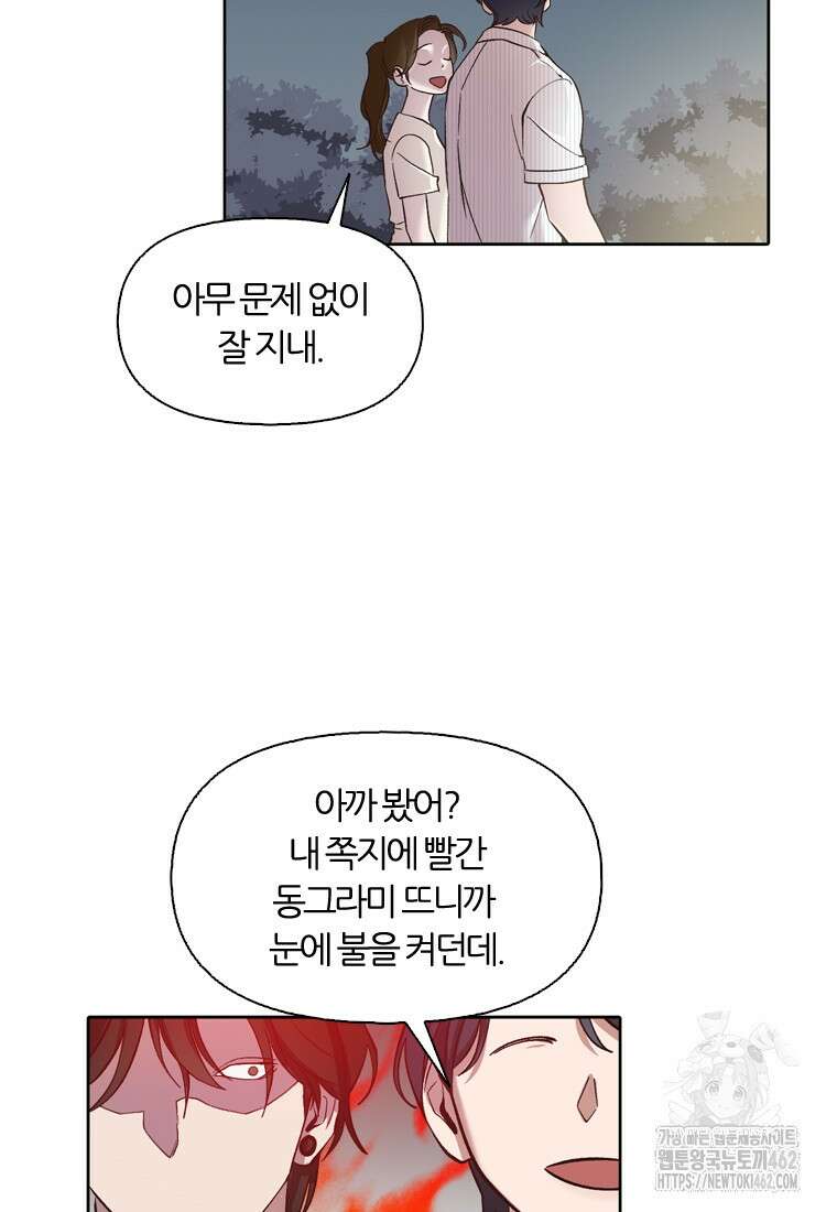그때 우리가 조아한 시즌2 67화 5