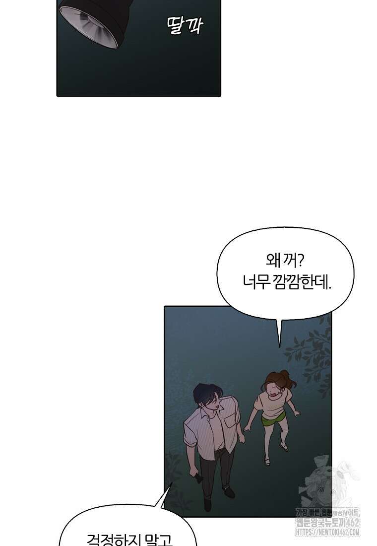 그때 우리가 조아한 시즌2 67화 8