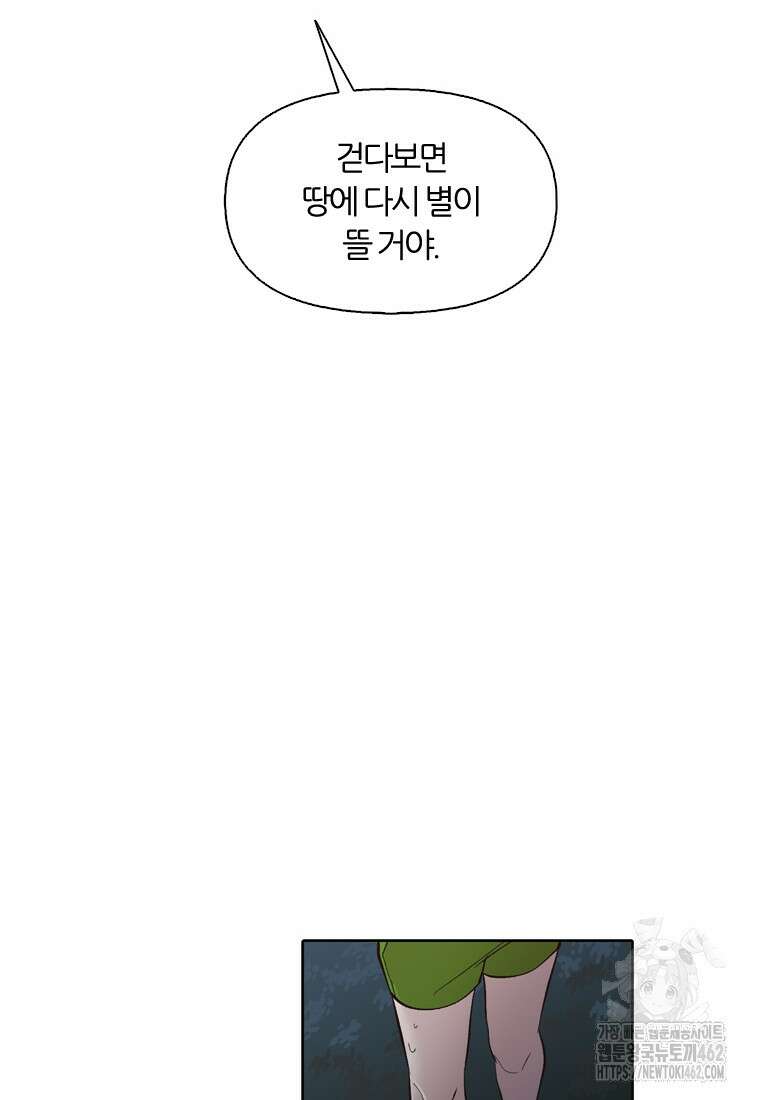 그때 우리가 조아한 시즌2 67화 10