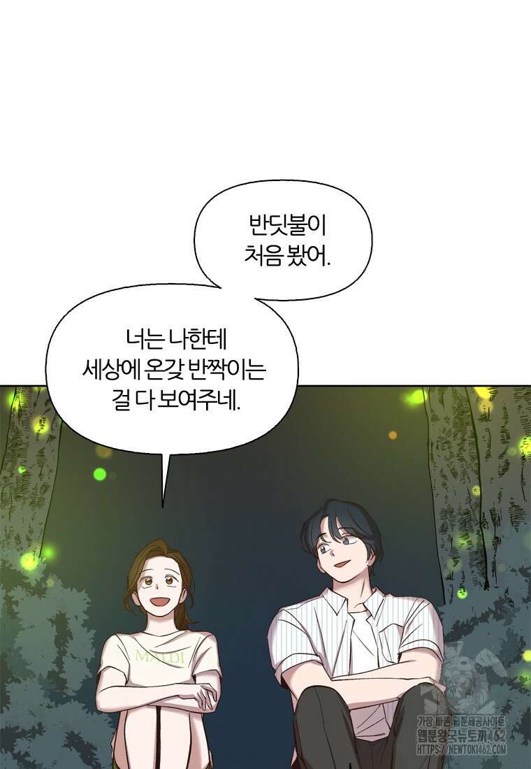 그때 우리가 조아한 시즌2 67화 16