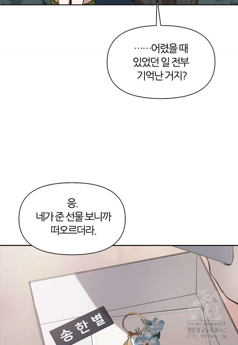 그때 우리가 조아한 시즌2 67화 17