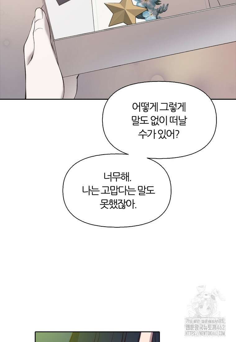 그때 우리가 조아한 시즌2 67화 18