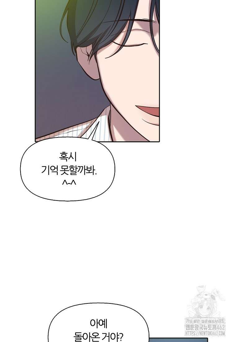 그때 우리가 조아한 시즌2 67화 19