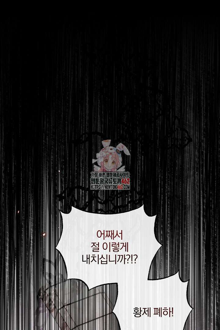 악역의 주인님이 되었다 45화 1