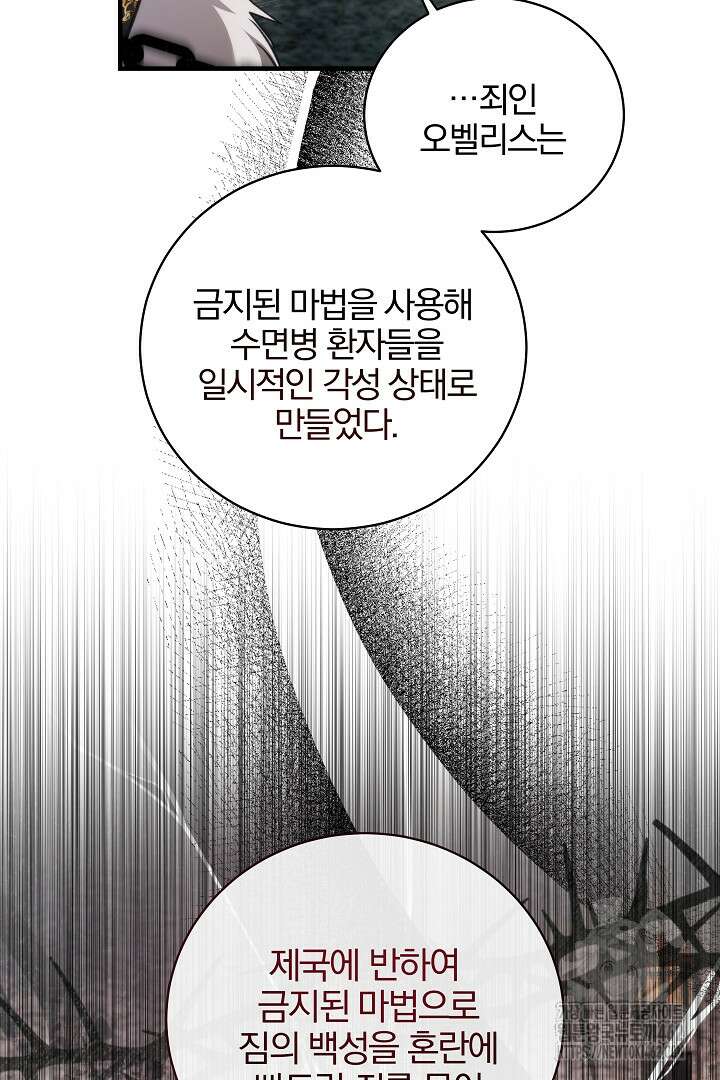 악역의 주인님이 되었다 45화 4