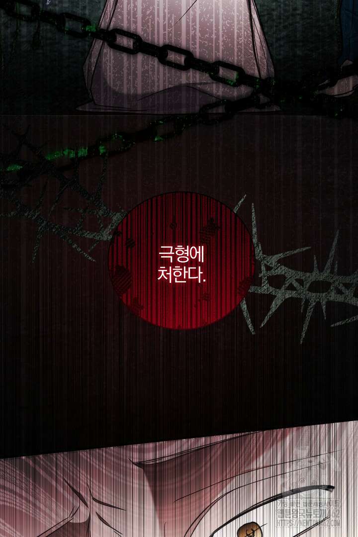 악역의 주인님이 되었다 45화 6