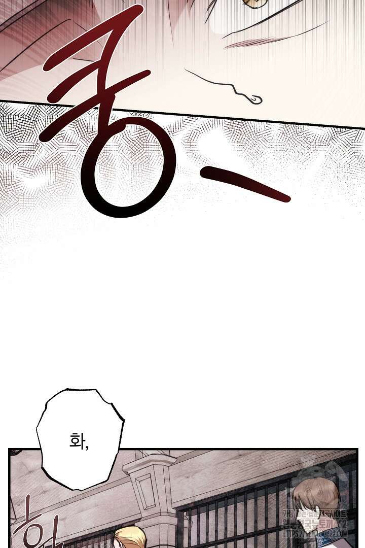 악역의 주인님이 되었다 45화 7