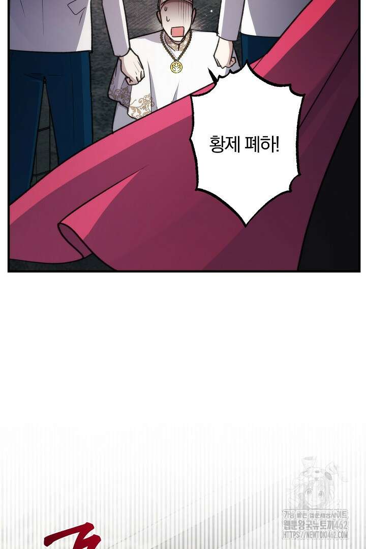 악역의 주인님이 되었다 45화 9