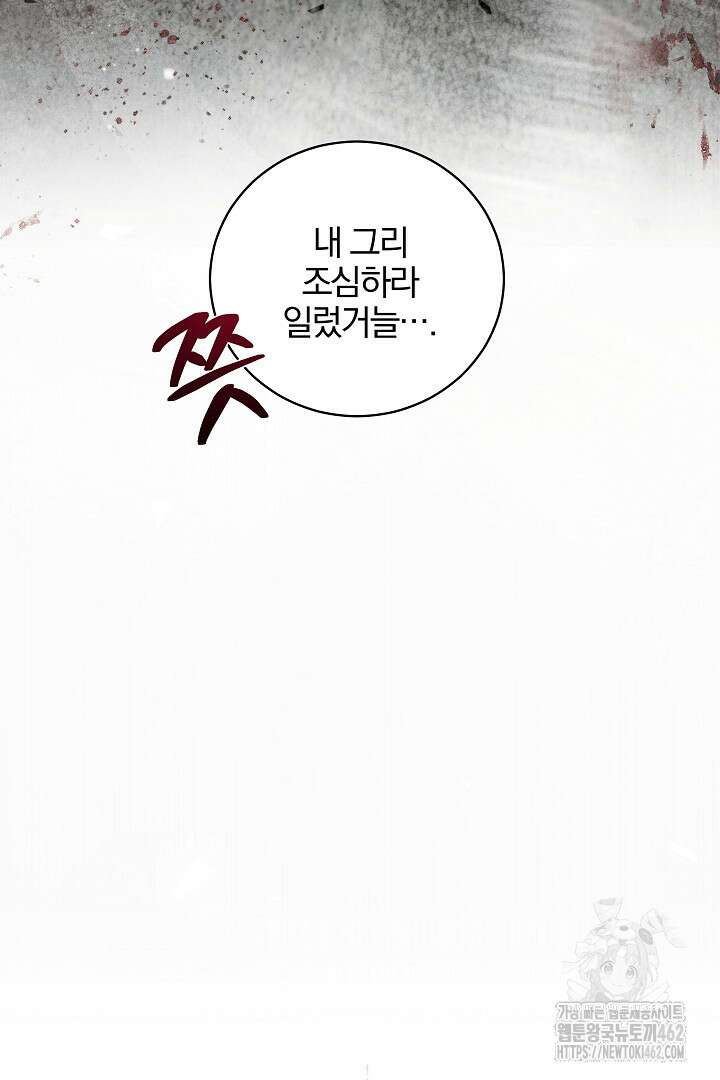 악역의 주인님이 되었다 45화 12