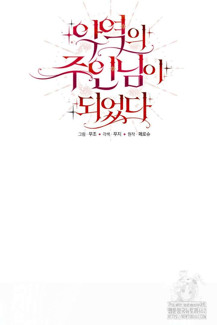 악역의 주인님이 되었다 45화 13
