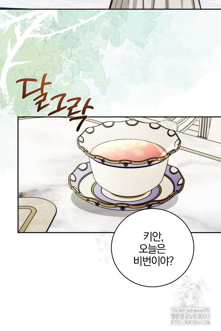 악역의 주인님이 되었다 45화 16