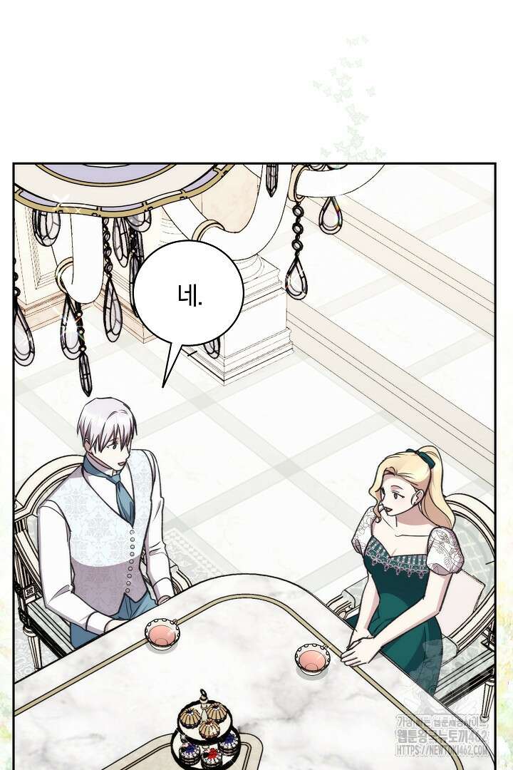 악역의 주인님이 되었다 45화 17