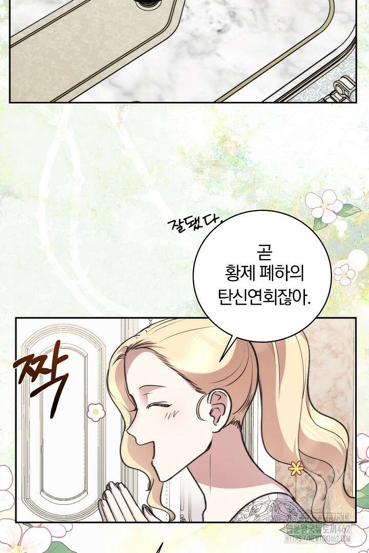 악역의 주인님이 되었다 45화 18