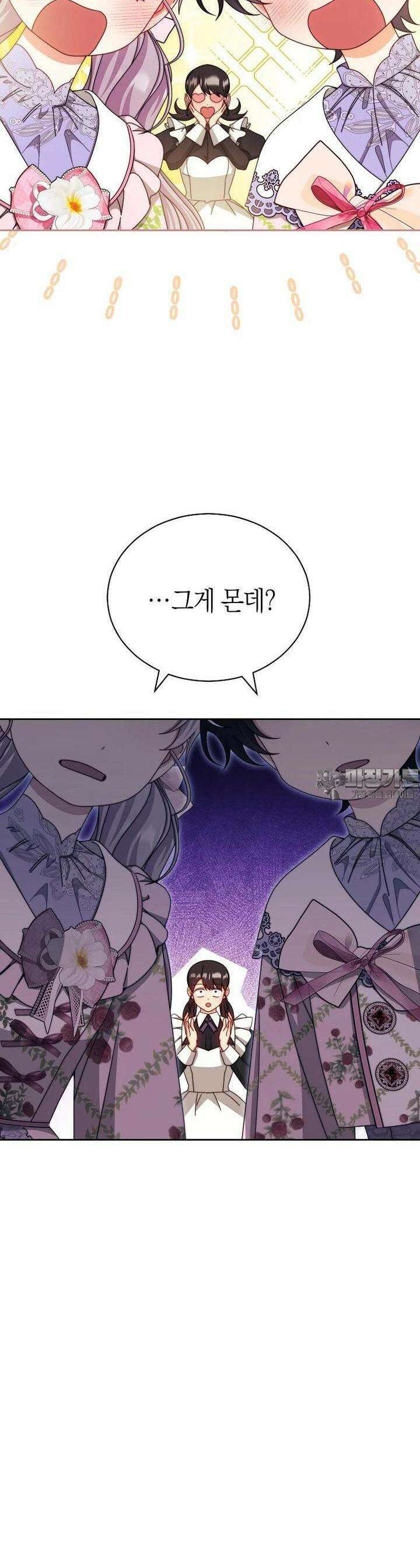 남주의 복지를 책임지겠습니다 118화 4