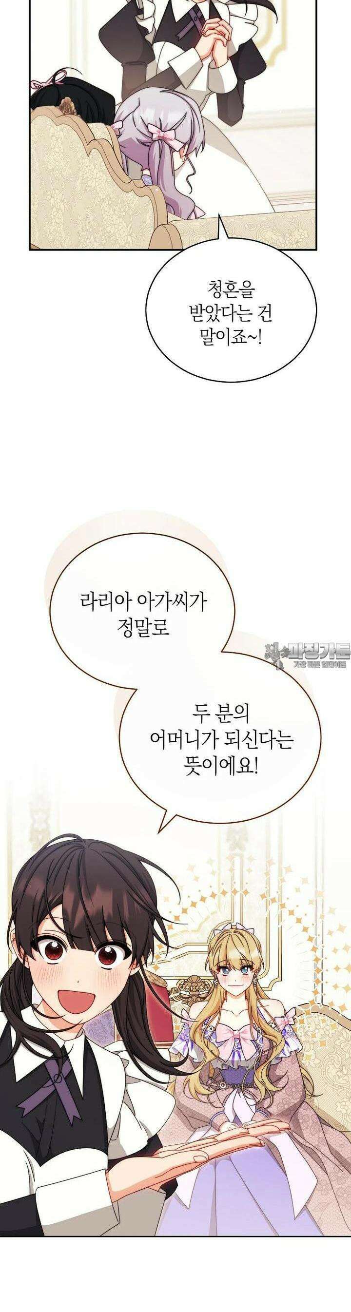 남주의 복지를 책임지겠습니다 118화 6