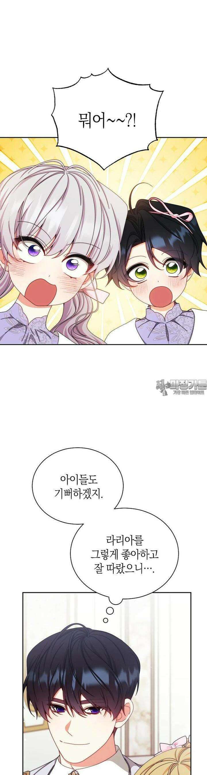 남주의 복지를 책임지겠습니다 118화 7
