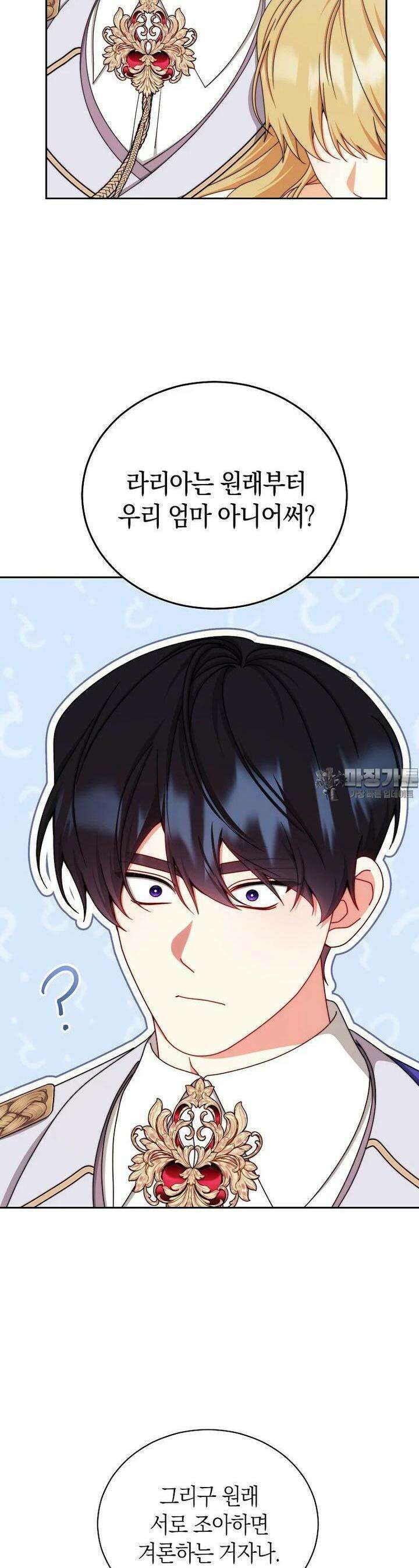 남주의 복지를 책임지겠습니다 118화 8