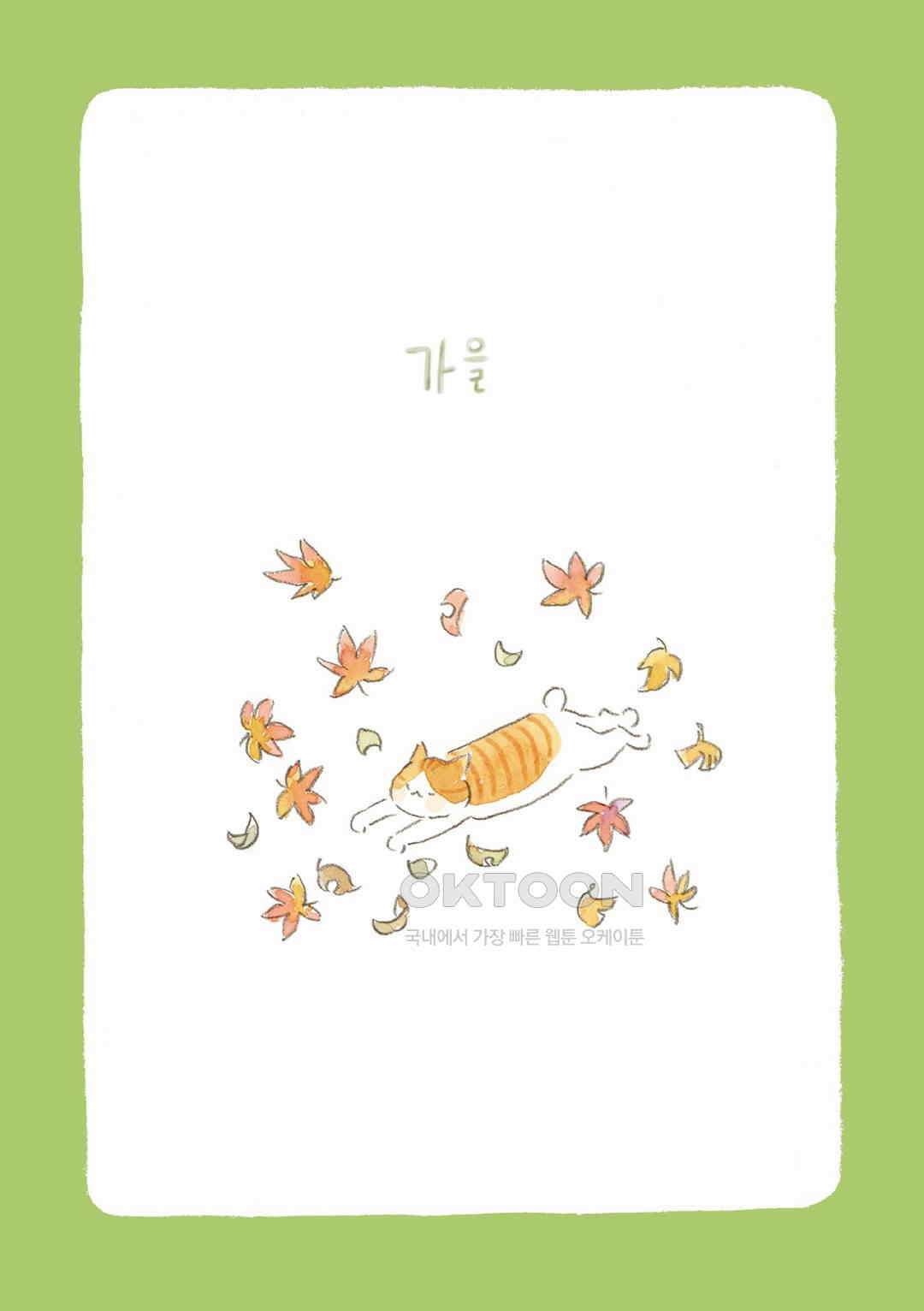 고양이와 할아버지(컬러판) 90화 2