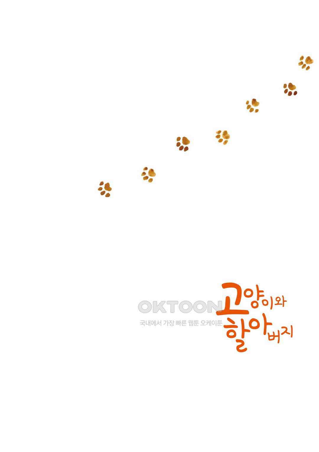 고양이와 할아버지(컬러판) 90화 3