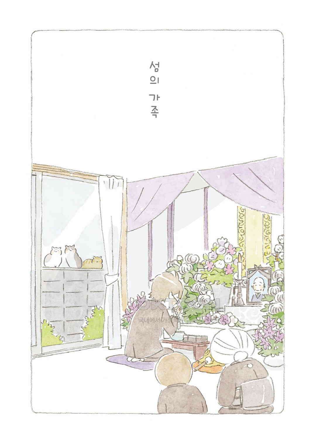 고양이와 할아버지(컬러판) 90화 4