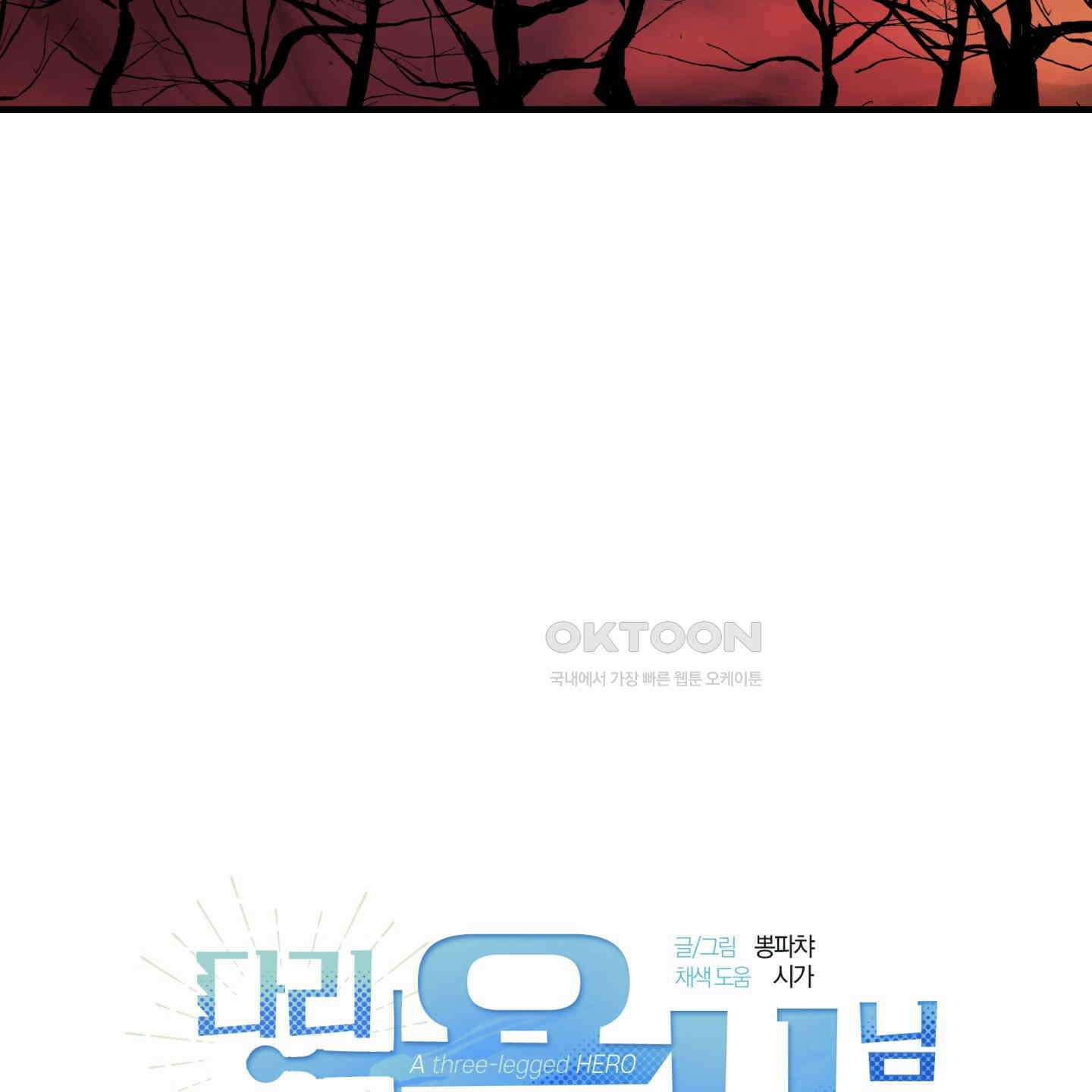다리 세 개 용사님 22화 25
