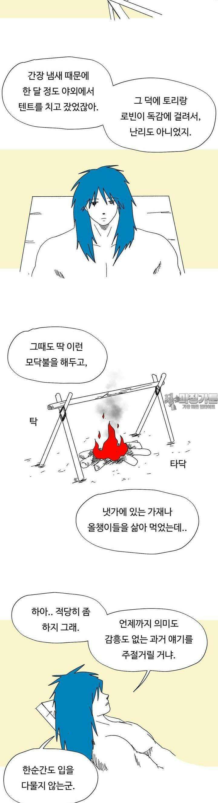 브리아노의 연구소 122화 너를 위해 2