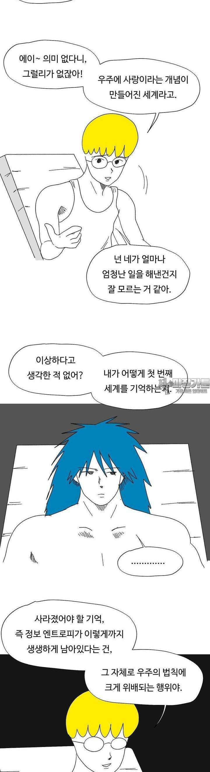 브리아노의 연구소 122화 너를 위해 3