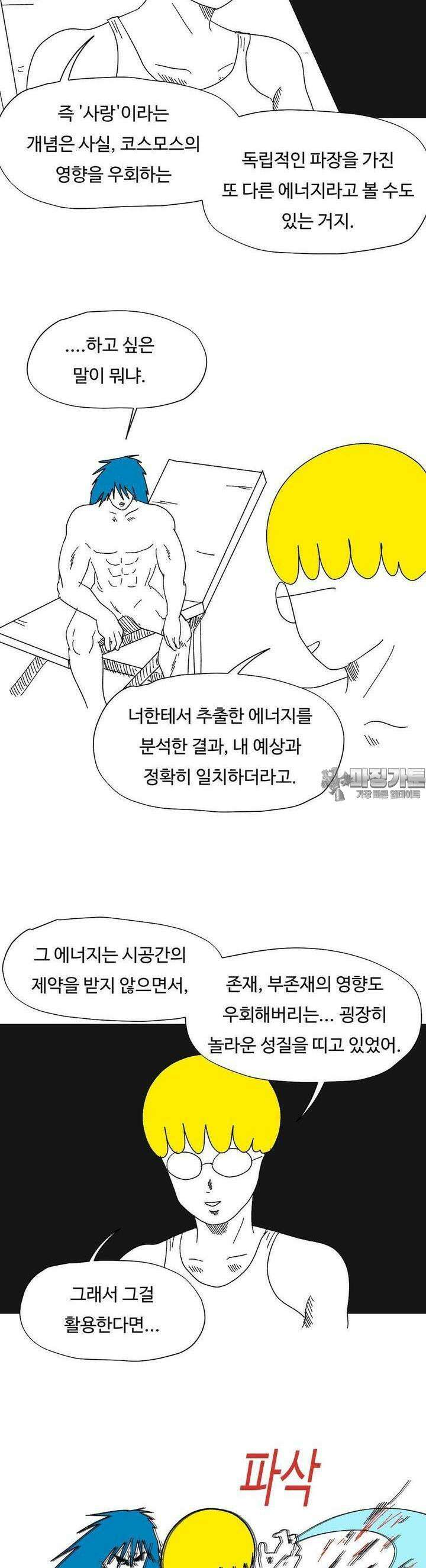 브리아노의 연구소 122화 너를 위해 4