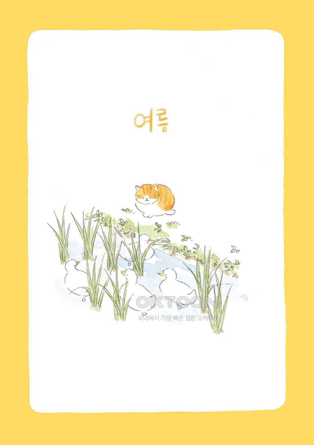 고양이와 할아버지(컬러판) 104화 2