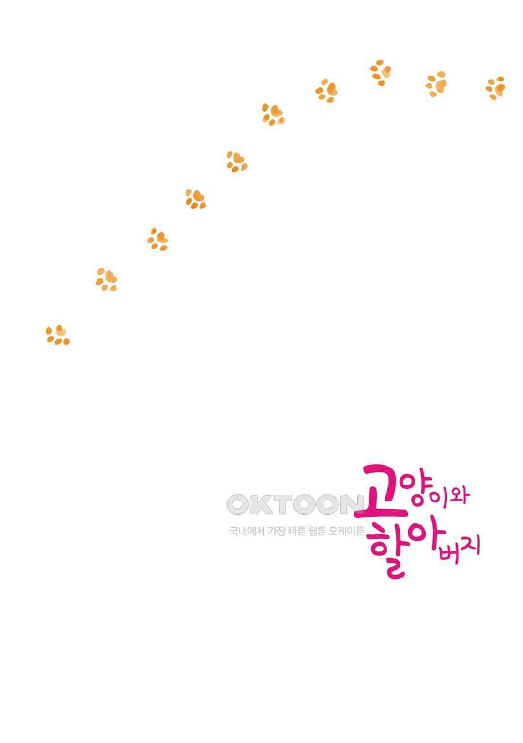 고양이와 할아버지(컬러판) 104화 3