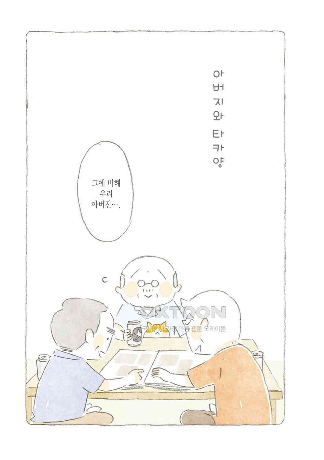 고양이와 할아버지(컬러판) 106화 2