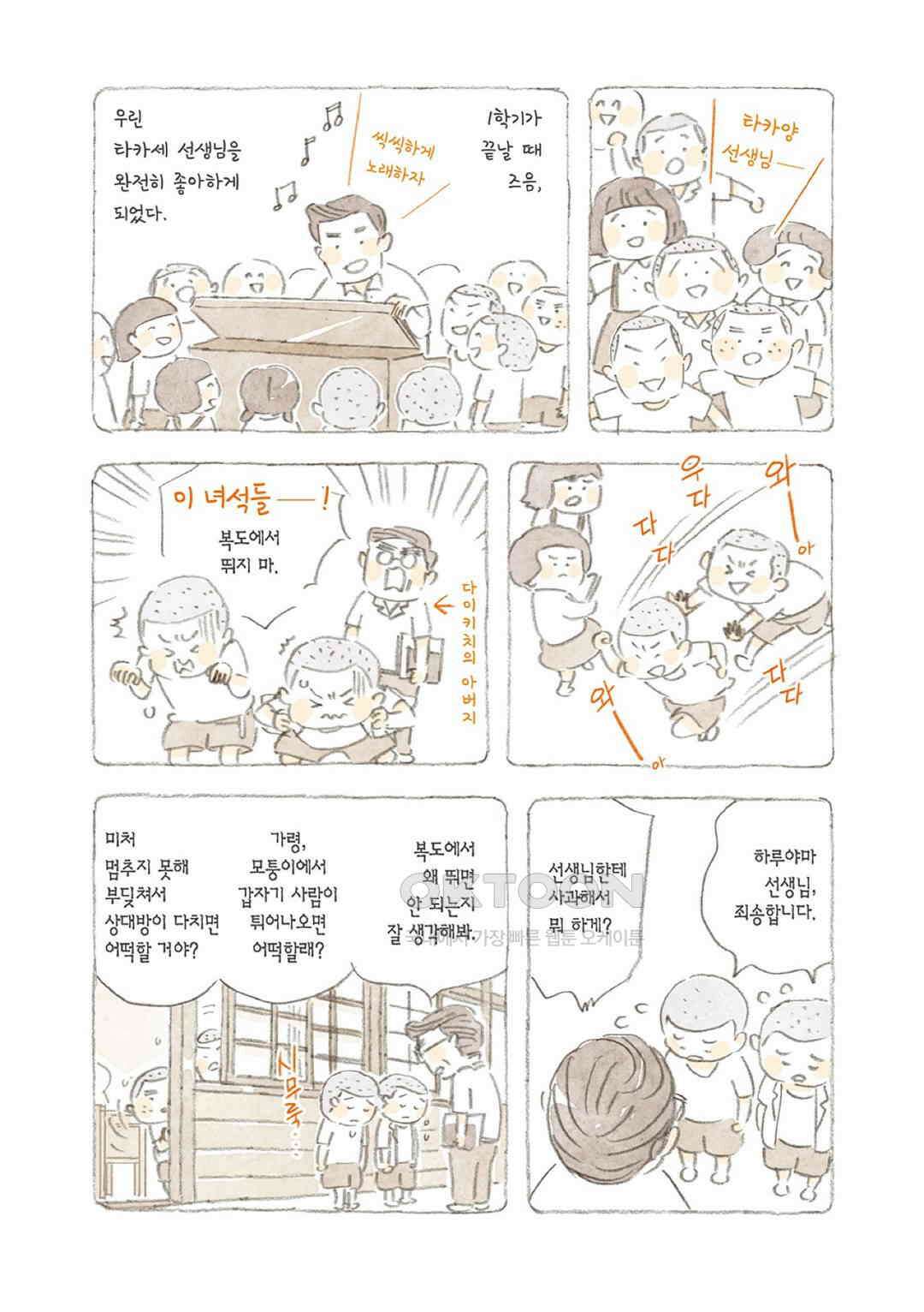 고양이와 할아버지(컬러판) 106화 3