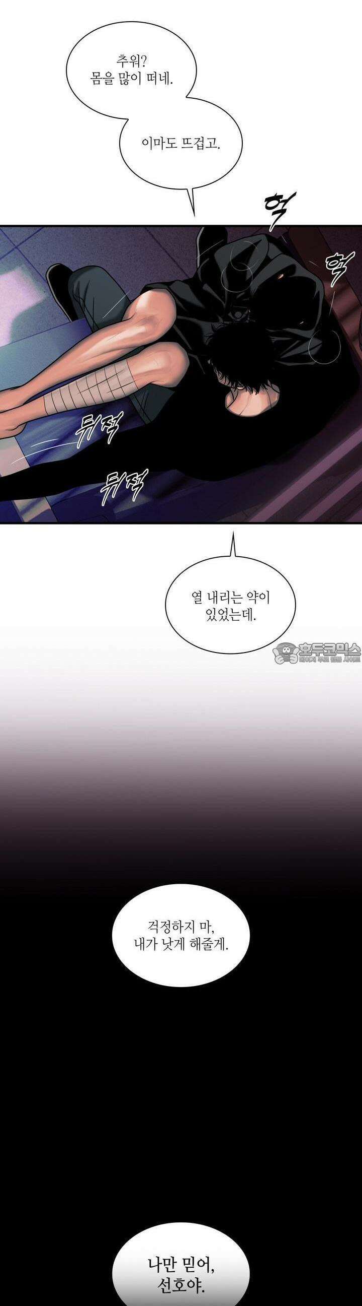 부식인 32화 2
