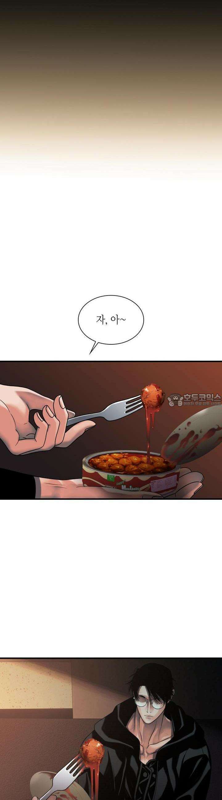 부식인 32화 4