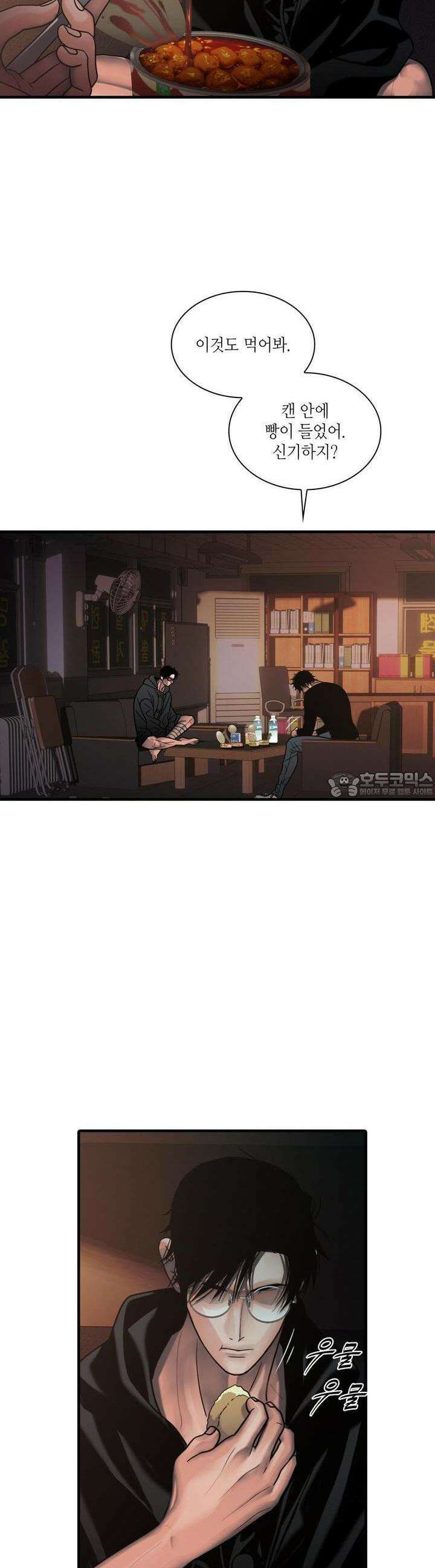 부식인 32화 5