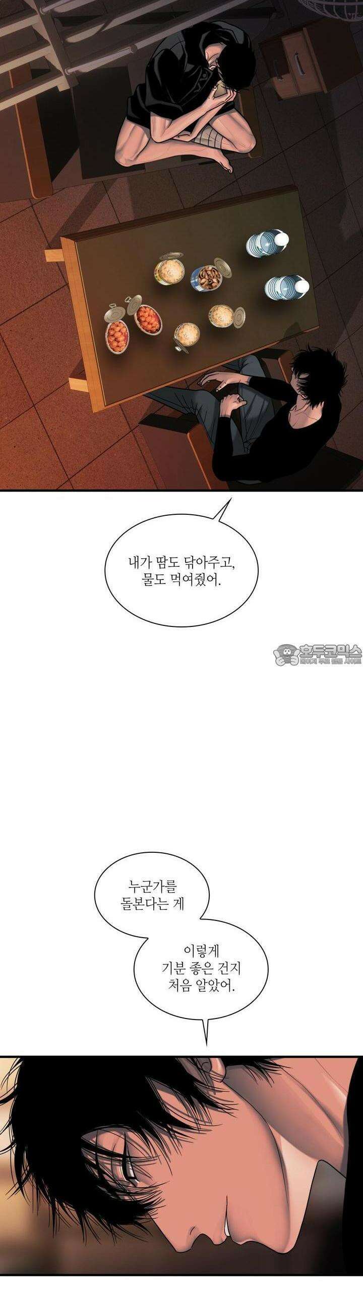 부식인 32화 7