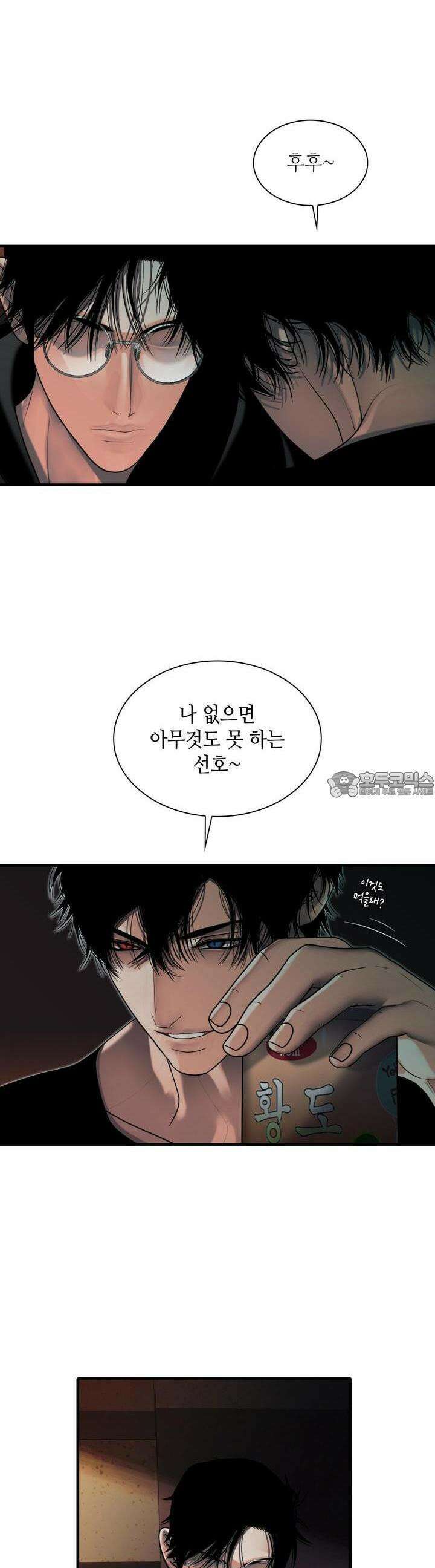 부식인 32화 8