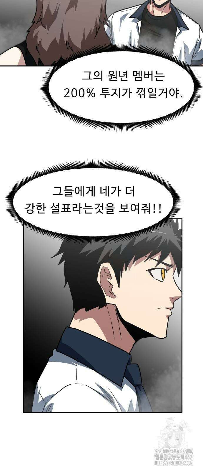 육식고 82화 5