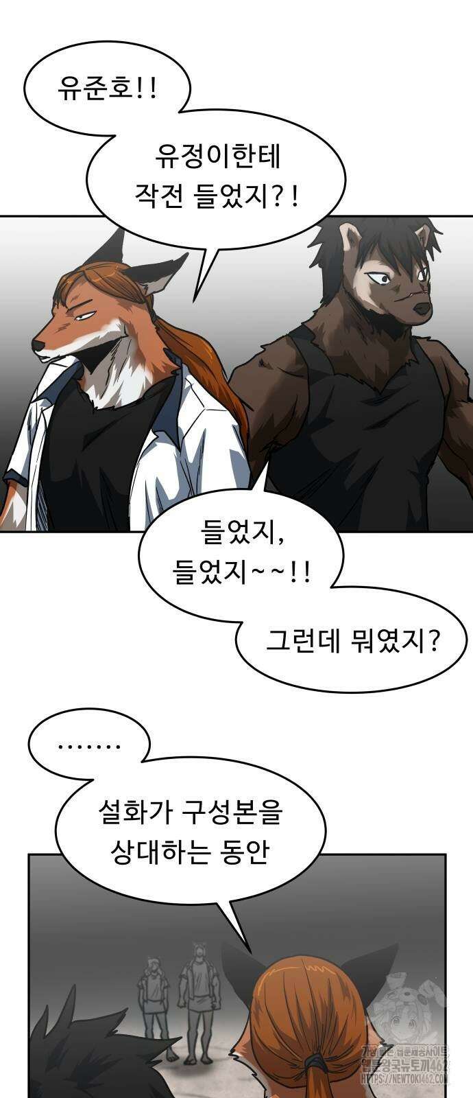 육식고 82화 10