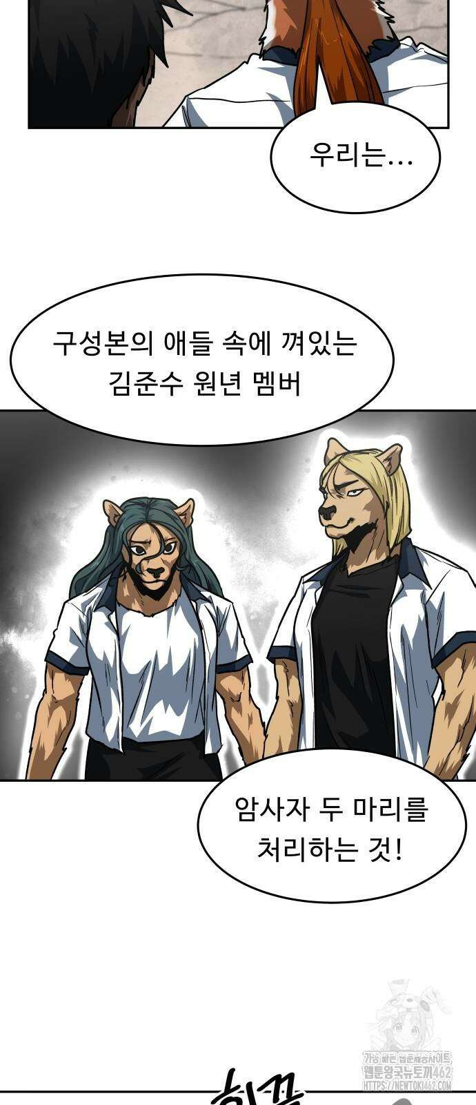 육식고 82화 11