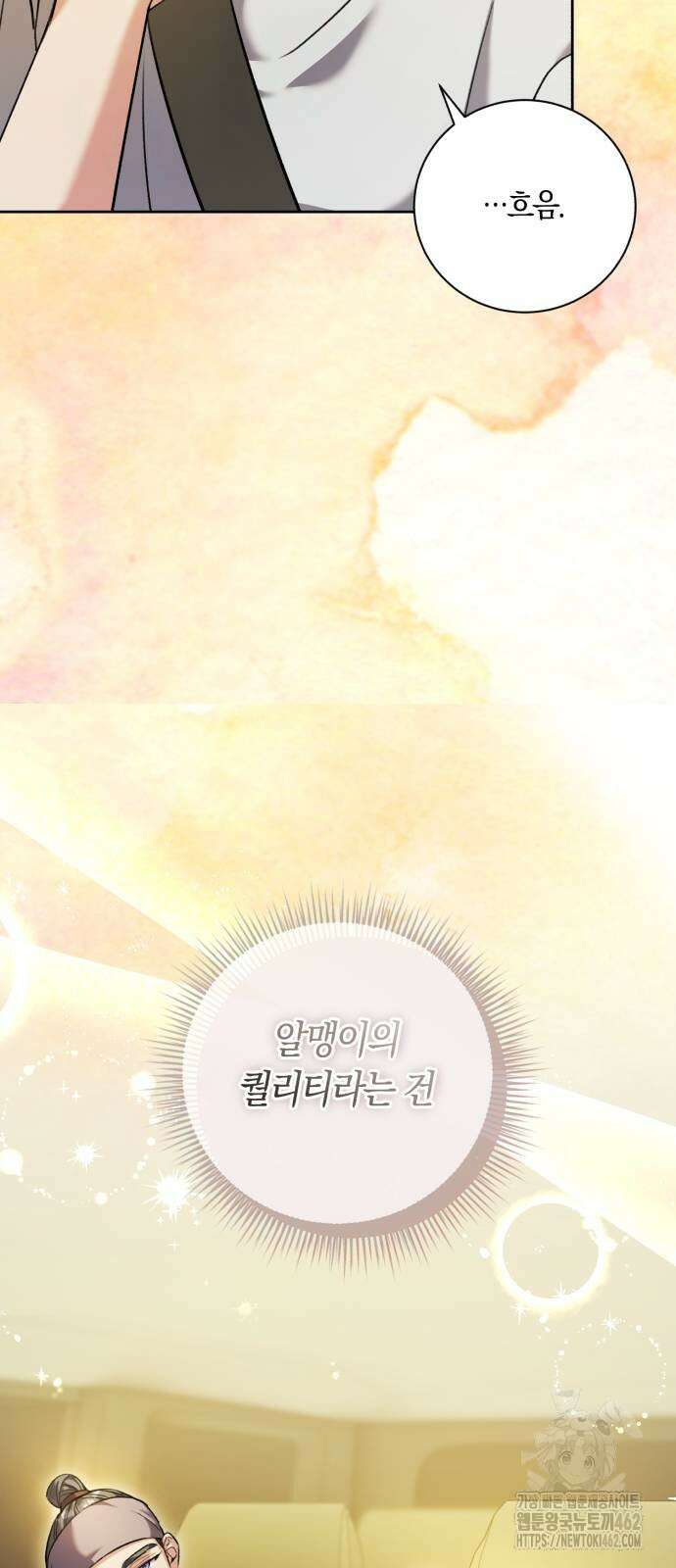 천재 배우의 아우라Aura 57화 13