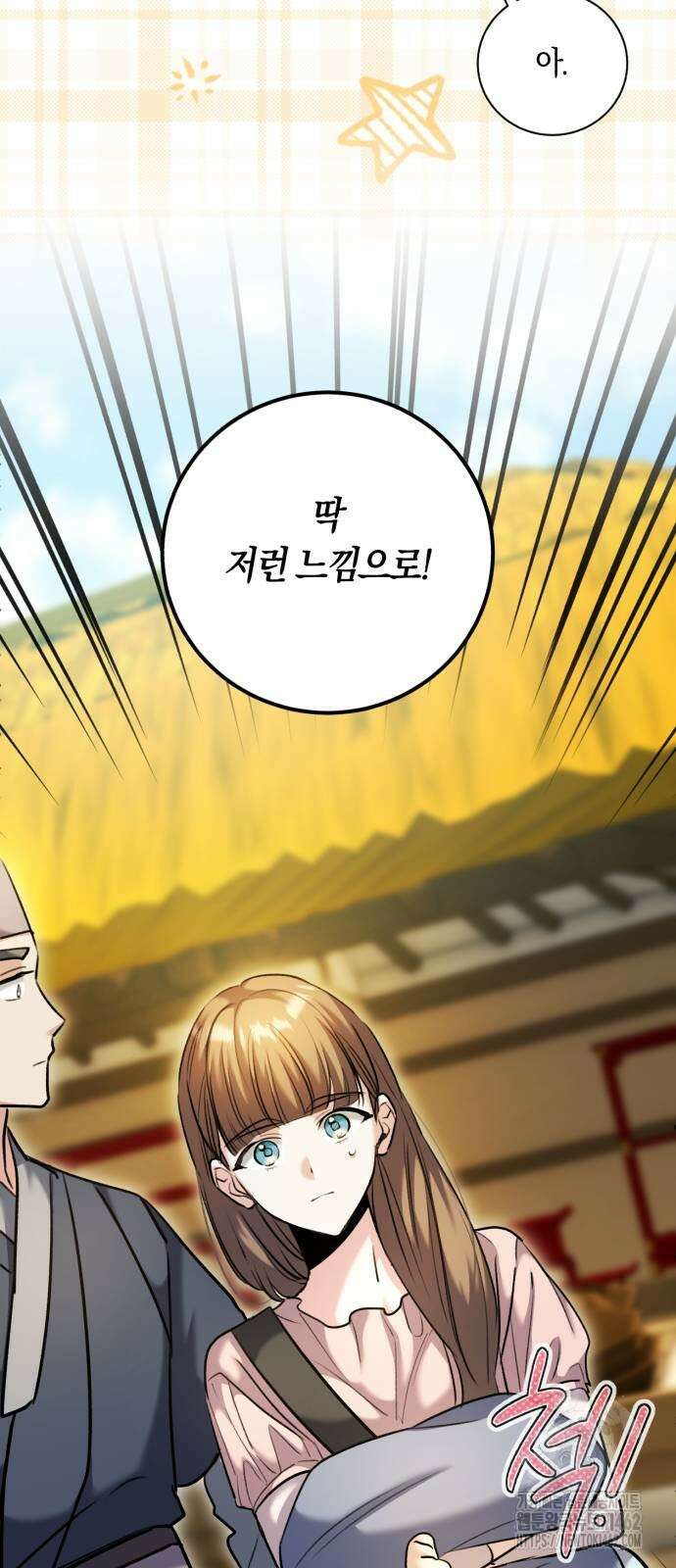 천재 배우의 아우라Aura 57화 18