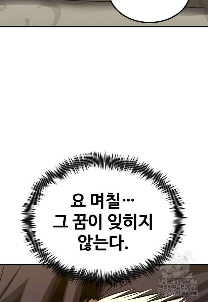 환생의 정석 113화 5
