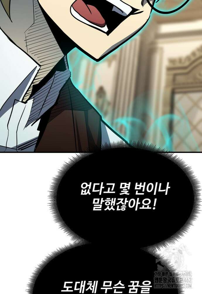 환생의 정석 113화 11