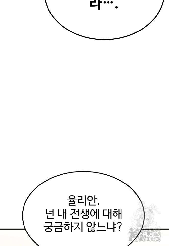 환생의 정석 113화 13